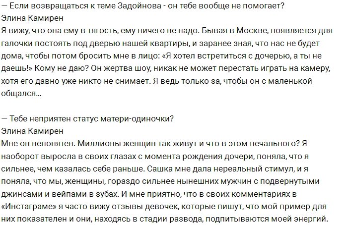 Элина Карякина: С кем попало я не буду