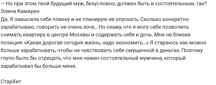 Элина Карякина: С кем попало я не буду