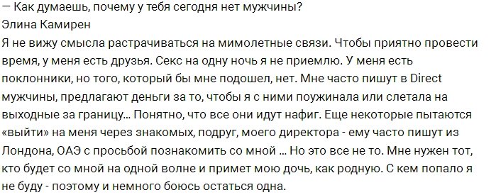 Элина Карякина: С кем попало я не буду