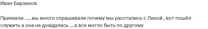 Барзиков и Полыгалова вновь разбежались