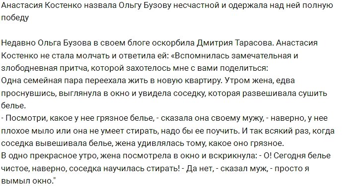 Анастасия Костенко победила Ольгу Бузову в соцсетях