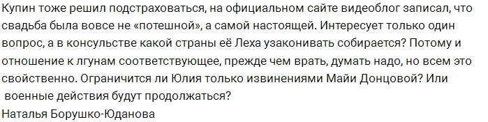 Мнение: Ефременкова вышла на тропу войны?