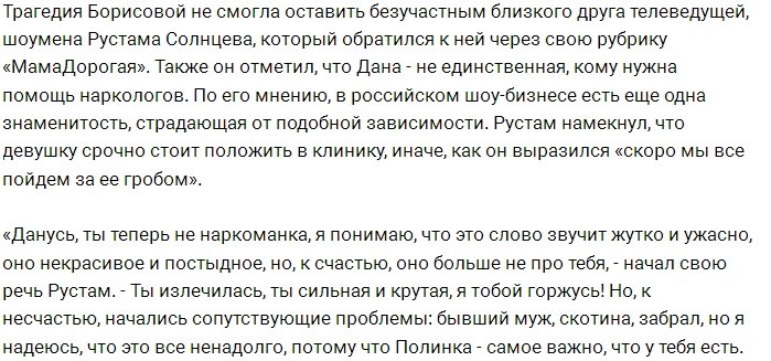 Рустам Калганов считает, что Маше Малиновской пора к наркологу