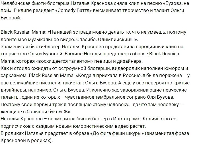 Наталья Краснова высмеяла творчество Ольги Бузовой