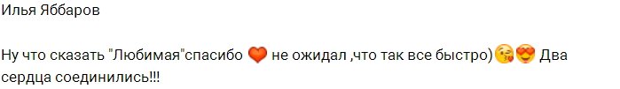 Илья Яббаров скоро снова станет папой?