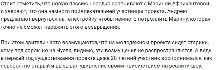 Чуев стал «повелителем» для своей новой девушки