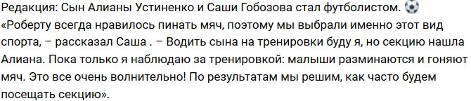 Из блога Редакции: Роберт Гобозов стал футболистом