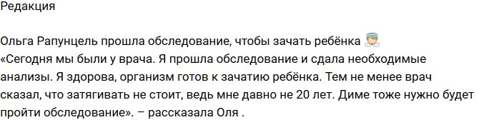 Из блога Редакции: Рапунцель готовится к зачатию ребёнка 