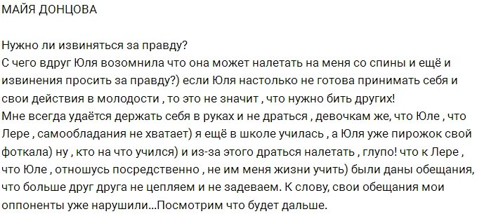 Майя Донцова: Почему я должна это делать?