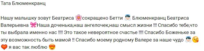 Стало известно, как Блюменкранцы назвали свою дочь