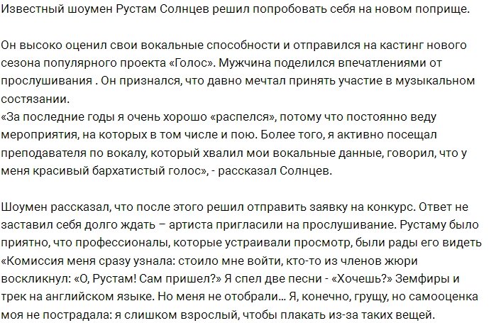 Рустам Калганов попытался пробиться в шоу «Голос»