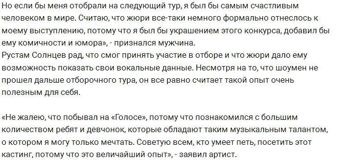 Рустам Калганов попытался пробиться в шоу «Голос»