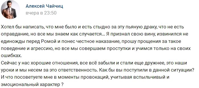 Алексей Чайчиц: Я признаю, что был не прав