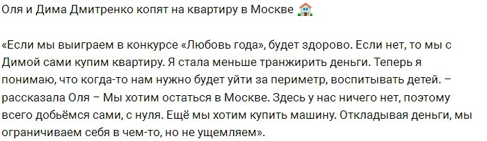 Рапунцели собирают деньги на жилплощадь в Москве