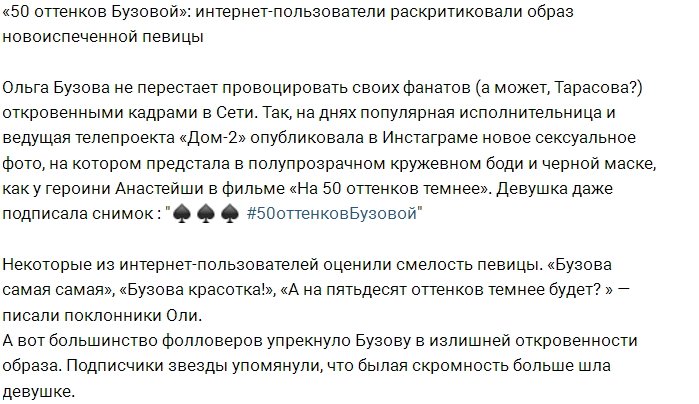 Поклонники не оценили «50 оттенков Бузовой»