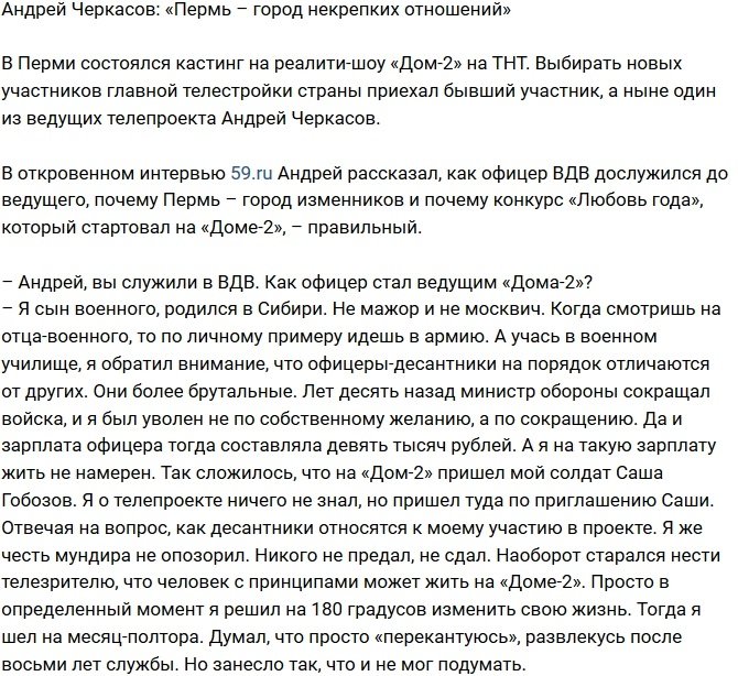 Андрей Черкасов: Я советую мужчинам отслужить в армии!