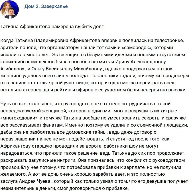 Татьяна Африкантова хочет выбить долг из Чуева