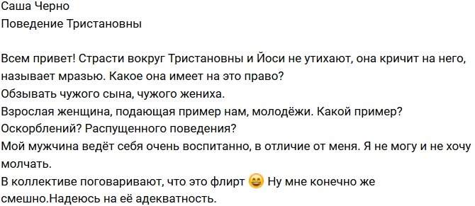 Александра Черно: Чему нас научит Тристановна?