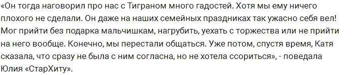 Юлия Салибекова рассказала, из-за чего распался брак её сестры