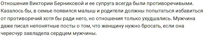 Виктория Берникова подверглась нападению гражданского мужа