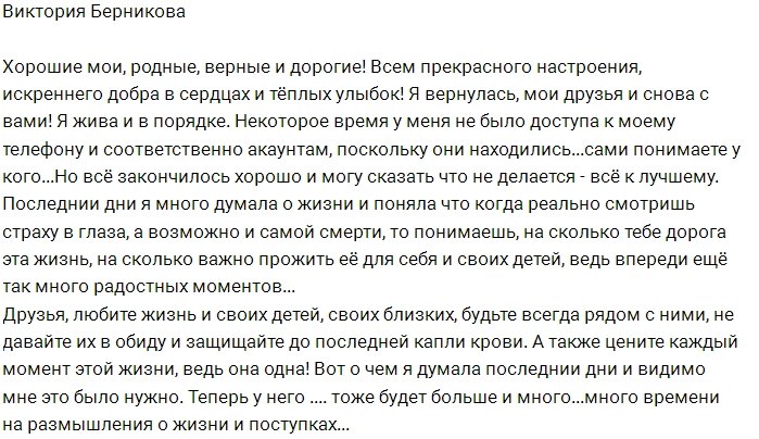 Виктория Берникова подверглась нападению гражданского мужа