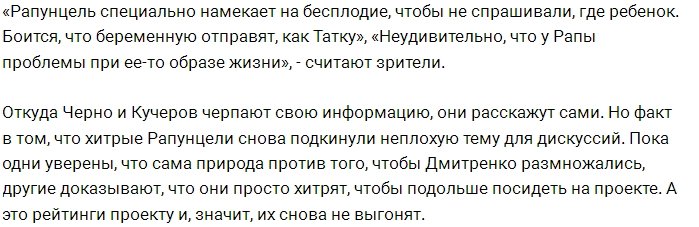 Участники Дома-2 слили информацию о бесплодности Рапунцель