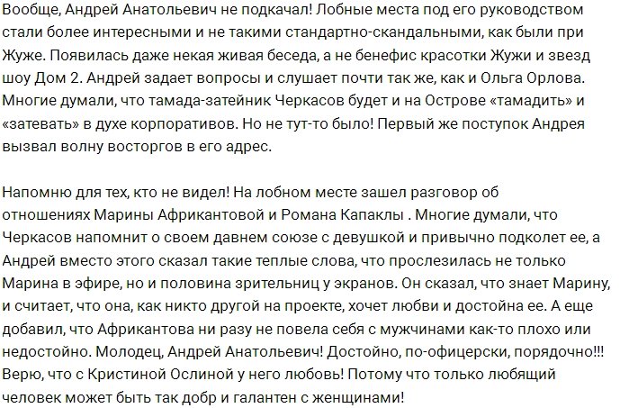 Андрей Черкасов заслужил парочку комплиментов