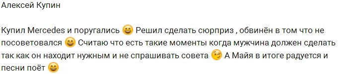 Алексей Купин и Майя Донцова обкатывают новое авто