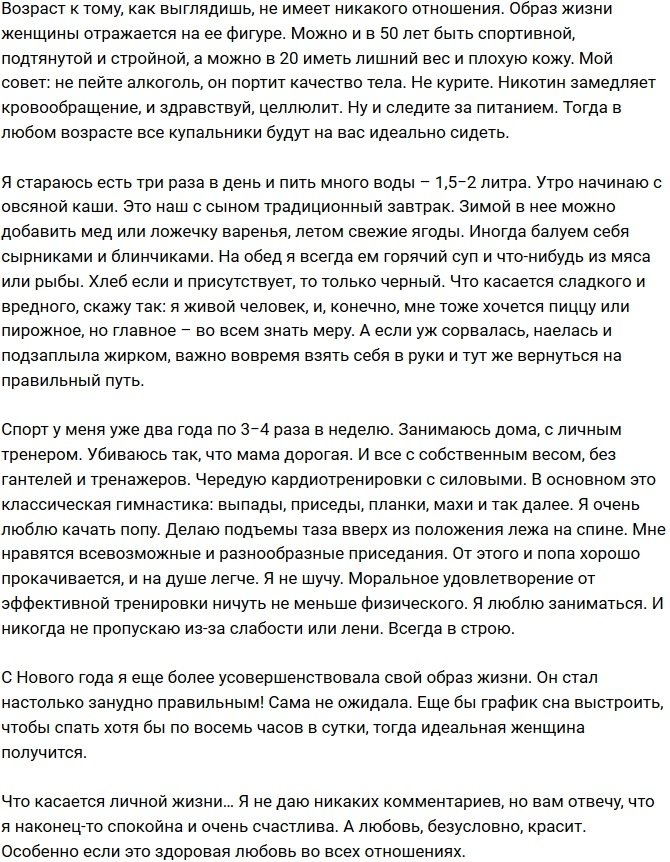 Алена Водонаева: Я довольна собой и своей грудью