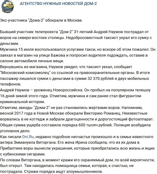 Бывший участник Дома-2 пострадал от воров в Москве