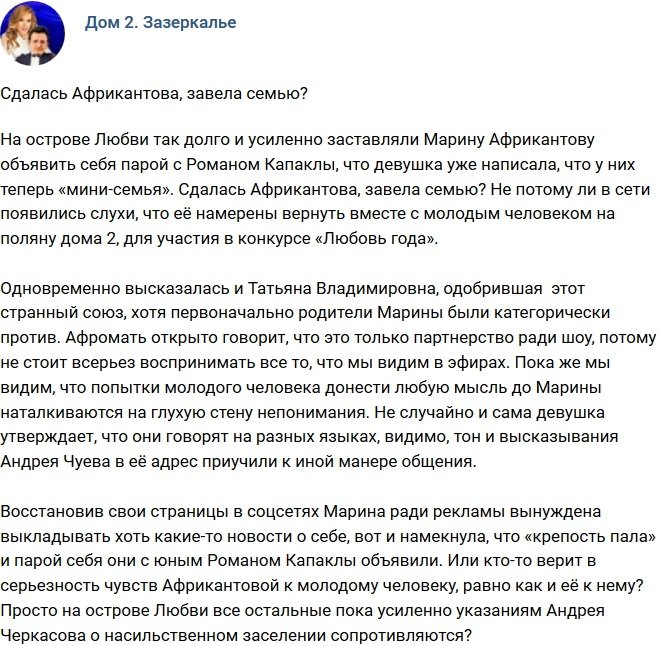 Мнение: Африкантова устала сопротивляться?