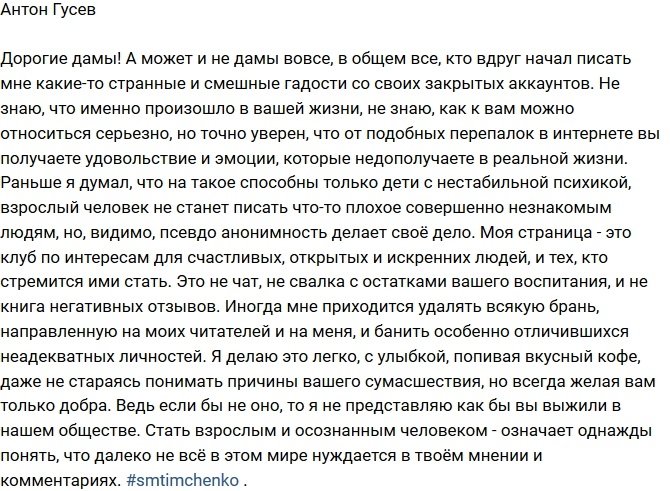 Антон Гусев: К чему эти нелепые гадости?