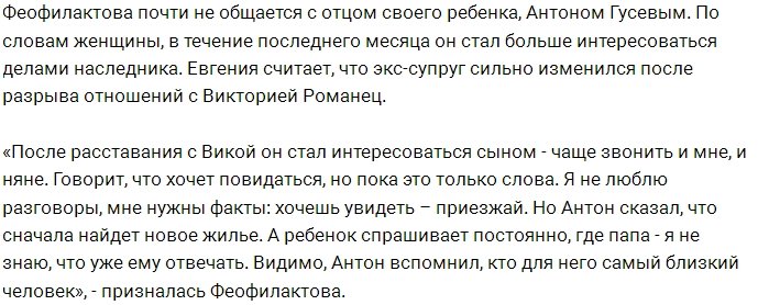 Евгения Феофилактова развеяла слухи о своей помолвке