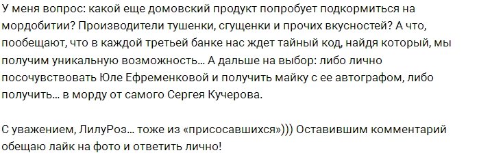 Организаторы зарабатывают на избиении Ефременковой?