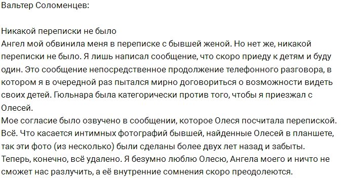 Соломенцев: Было сообщение, но не переписка