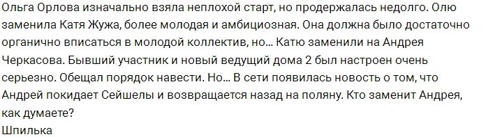 Мнение: Почему не приживаются ведущие Острова Любви?