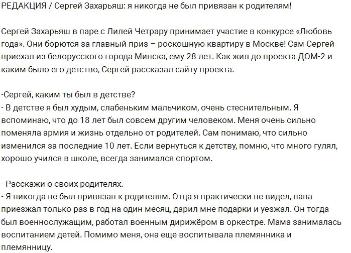 Сергей Захарьяш: В военном училище меня никто не жалел!