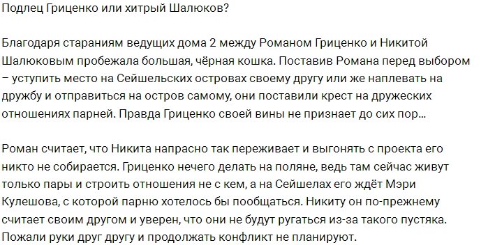 Мнение: Гриценко и Шалюков, кто главный подлец?