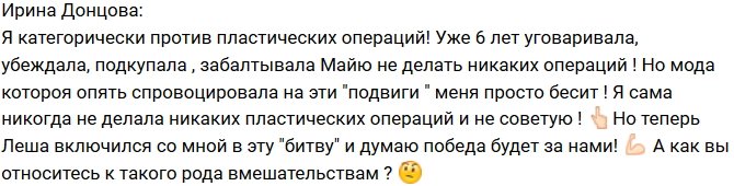 Ирина Михайловна: Я против пластических операций!