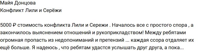 Майя Донцова: Они становятся все дальше!