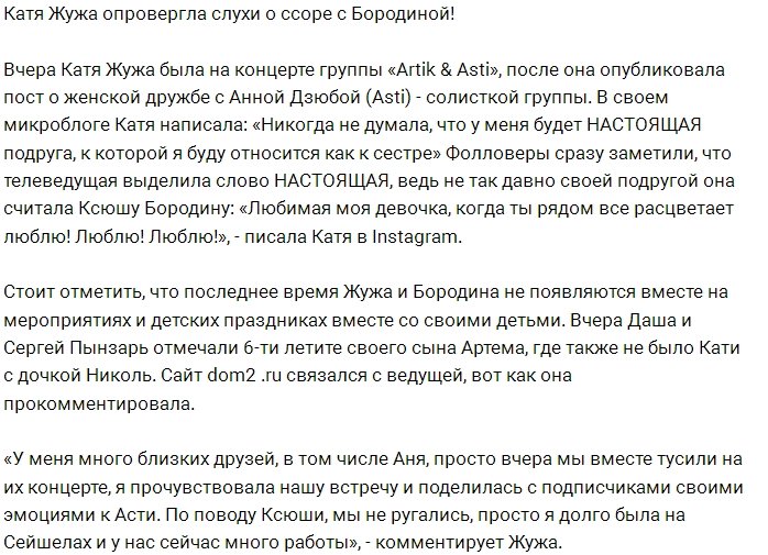 Катя Жужа прокомментировала слухи о ссоре с Бородиной