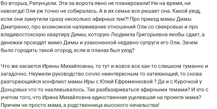 Мнение: Странный уход ярких участниц?