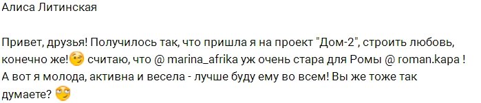 Алиса Литинская собирается увести парня у Африкантовой