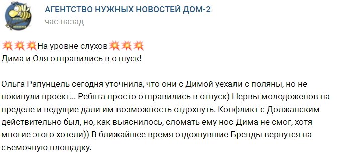 Ольга и Дмитрий Дмитренко отправились в отпуск