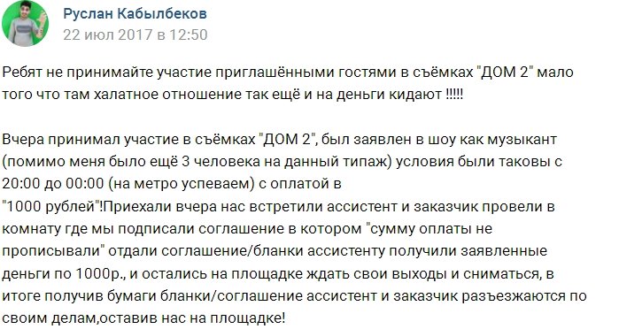 Гость ток-шоу обвиняет сотрудников Дома-2 в халатности