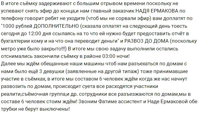 Гость ток-шоу обвиняет сотрудников Дома-2 в халатности