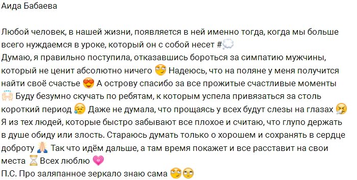 Аида Бабаева: Я всё сделала правильно