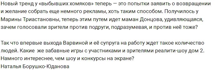 Каких новостей ждать от вернувшейся Варвиной?