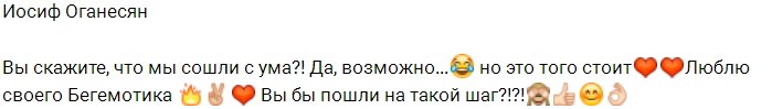 Оганесян и Черно похвастались своими тату