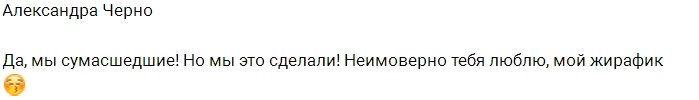 Оганесян и Черно похвастались своими тату